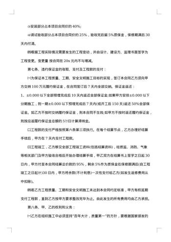 水电安装合同