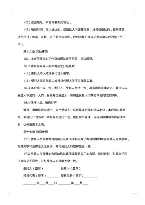 信托合同范本