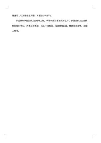 20xx年医院年度工作总结
