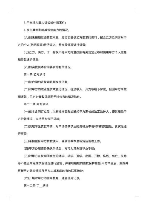 助学贷款借款合同