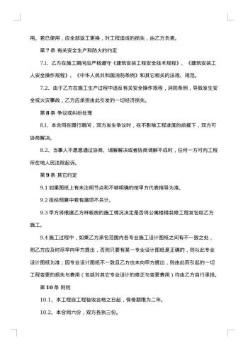 精装修合同