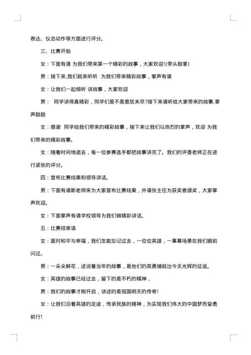 故事会论坛主持词