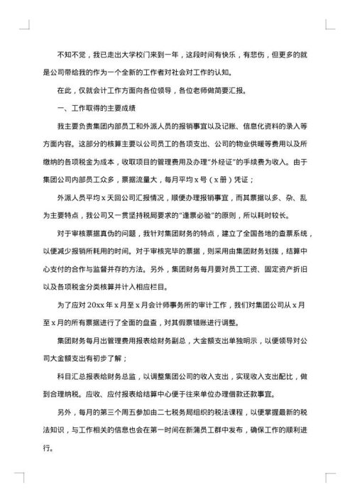 核算会计年度工作总结