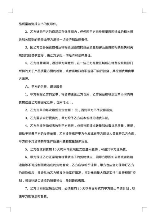 网签版加盟代理合同
