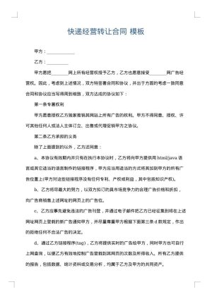 快递经营转让合同