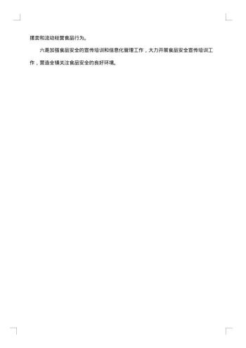 安全半年工作总结