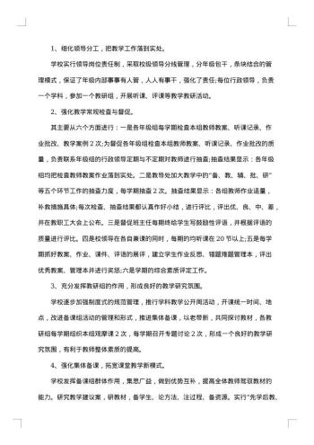 初中学校年度工作总结