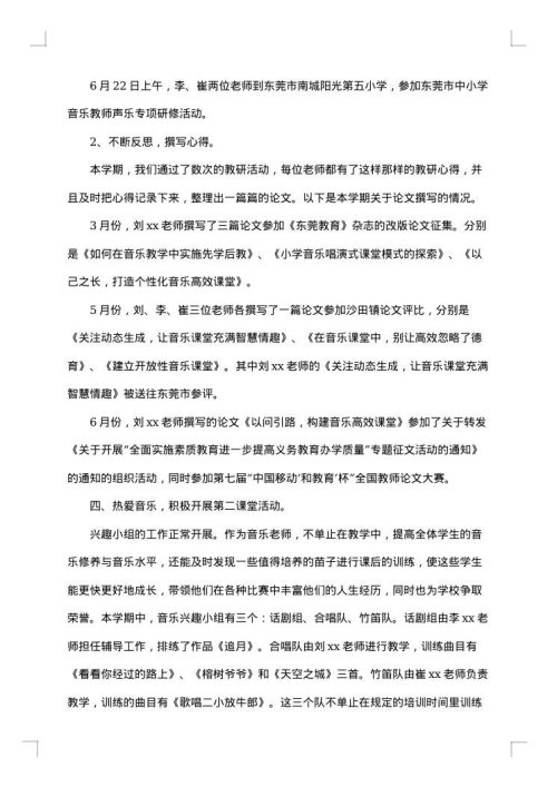 小学音乐教学总结