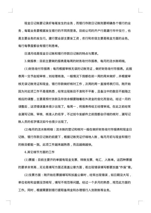 试用期工作总结公司