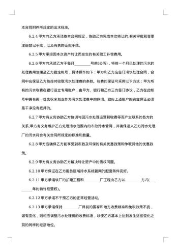 公司经营权转让协议