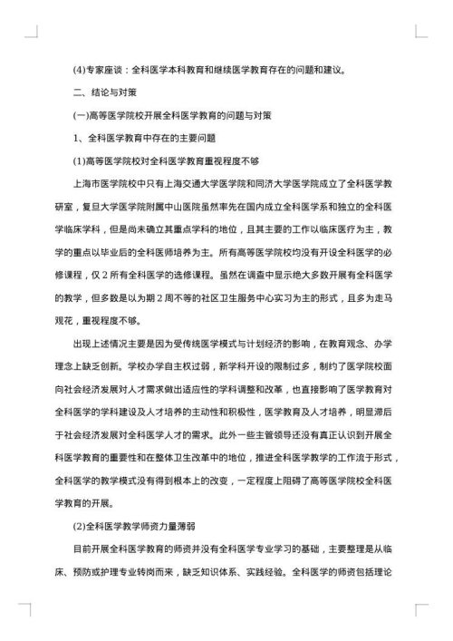 全科医生培养模式创新研究公报例文