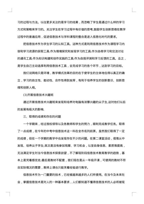 信息技术教师个人工作总结