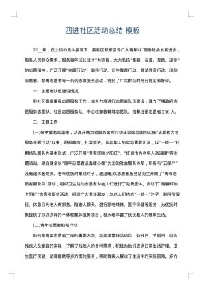 四进社区活动总结