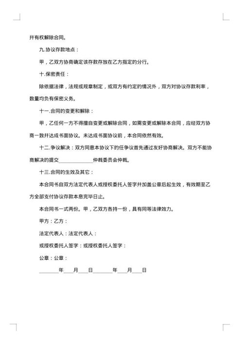 存款合同