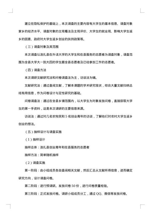 大学生健身状况调研报告