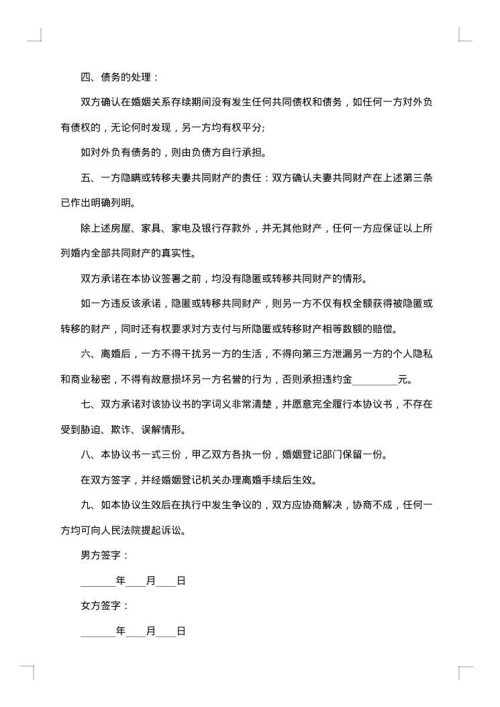离婚协议书双方债务各自承担