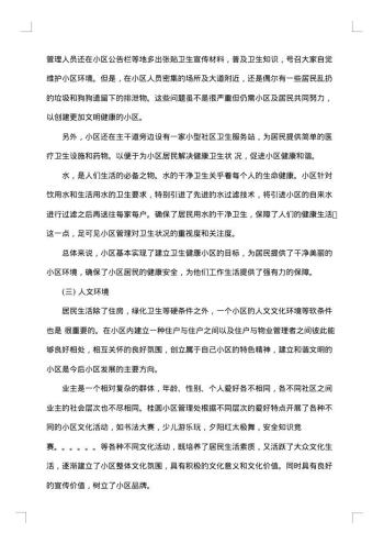 关于环境调查报告范文