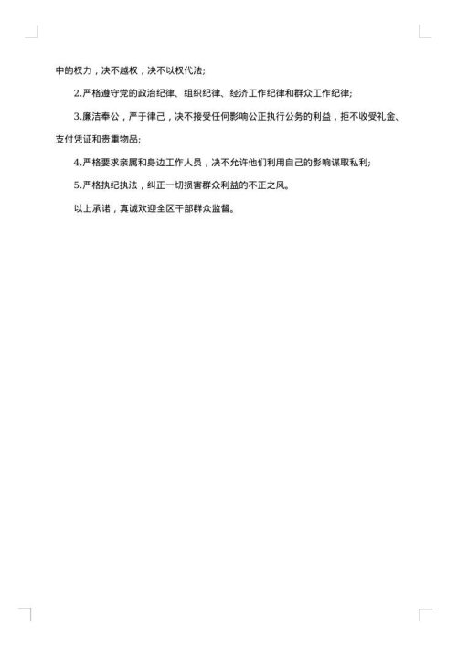 纪委书记述职述廉报告