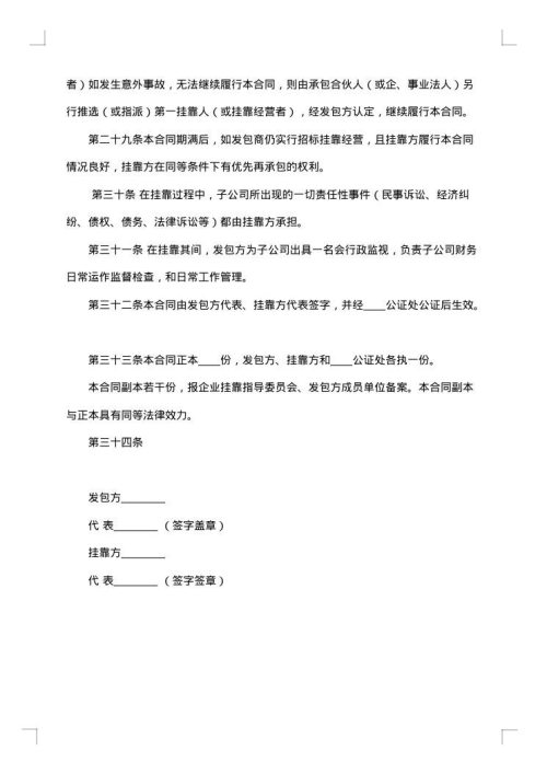 挂靠合同书