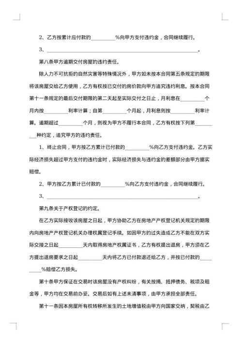 天津二手房屋买卖补充合同