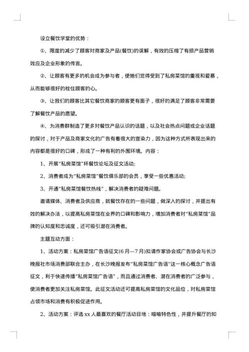营销方案餐饮营销方案