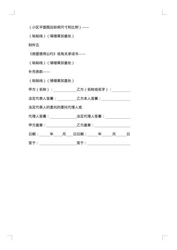 最新购房合同样本