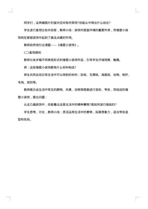 适合中学的美术教案_中学生喜欢的美术教案