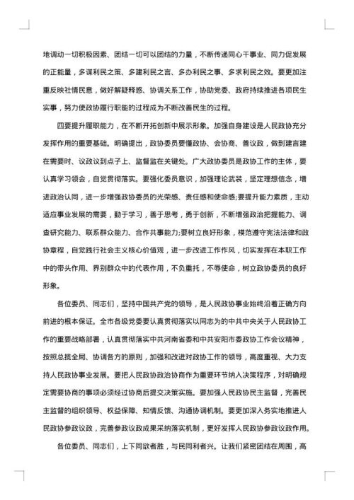 县委书记在县政协会议开幕会上的讲话