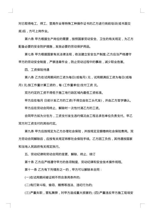 临时工劳动合同范本