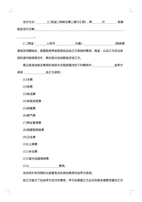 房屋招标出租合同
