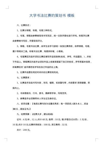 大学书法比赛的策划书