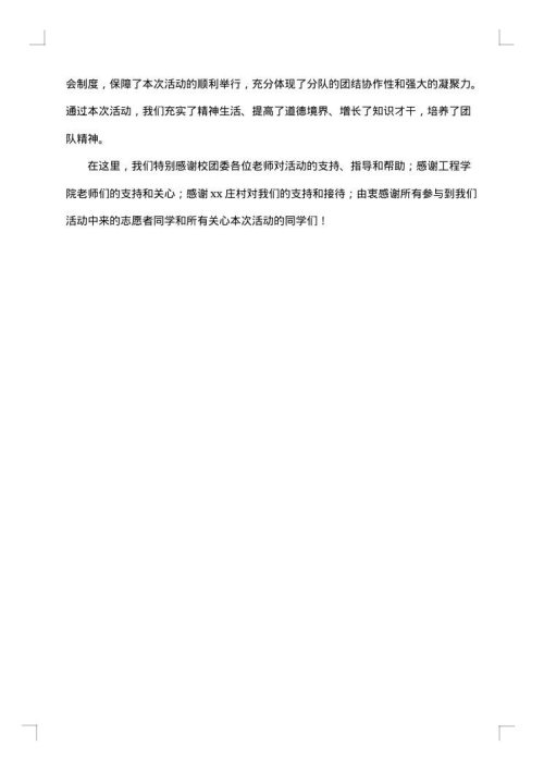 大学生三下乡社会实践报告