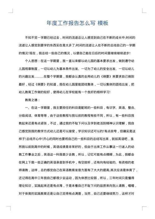 年度工作报告怎么写