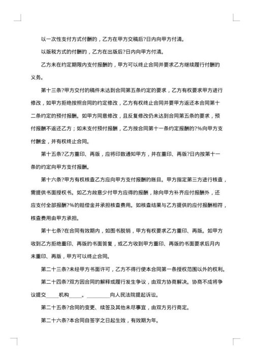 图书出版合同