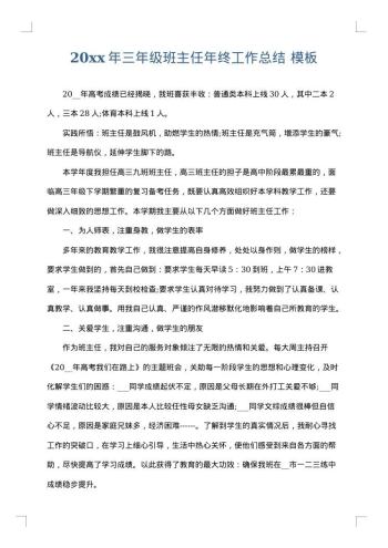 20xx年三年级班主任年终工作总结