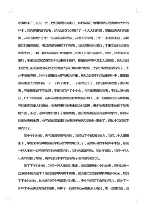 学雷锋月社区总结