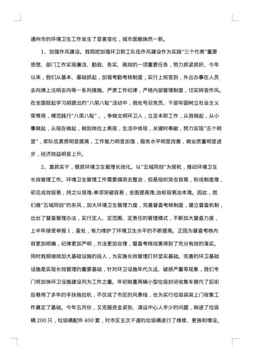 城管队员年终工作总结
