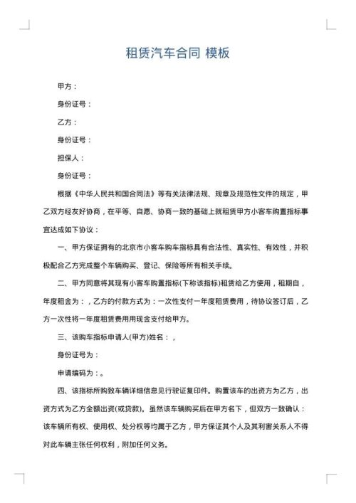 租赁汽车合同