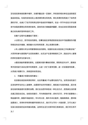 关于垃圾分类的社会实践报告