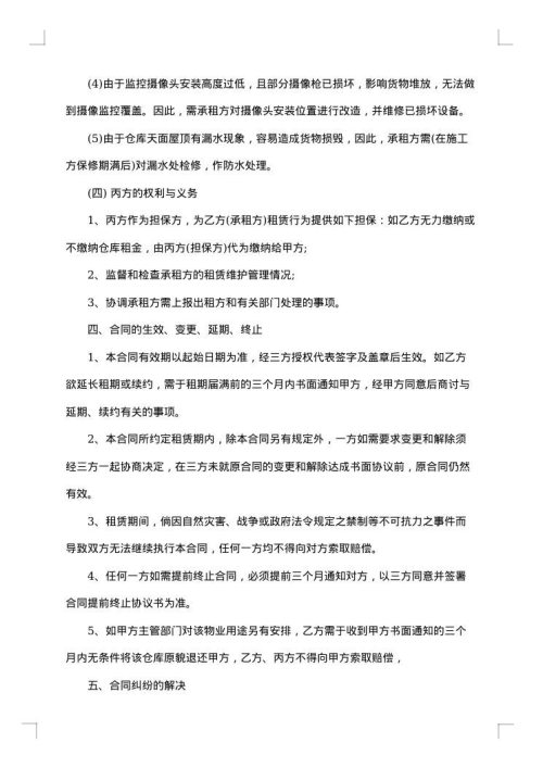 仓库场地租赁合同