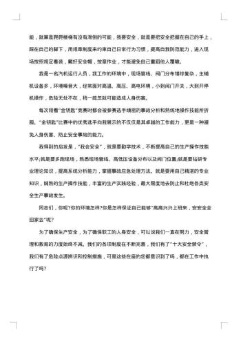 班组安全措施事稿