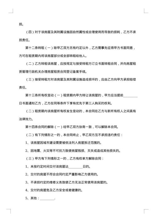 大连2025年房屋出租合同