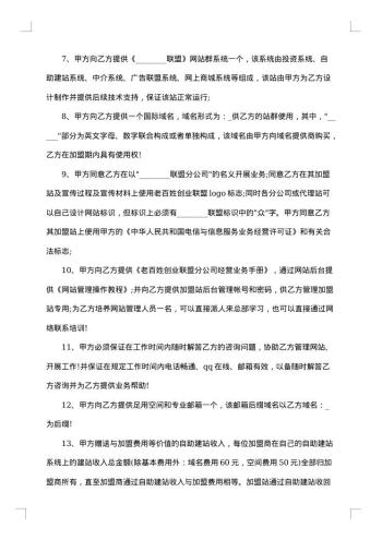 精品加盟代理合同书