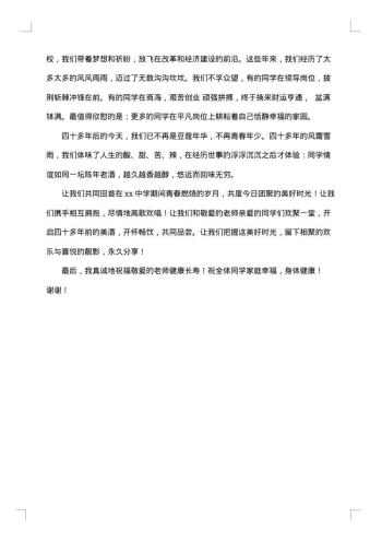 四十年同学联谊会致辞
