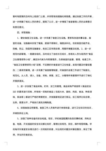涉校安全隐患排查整治总结报告