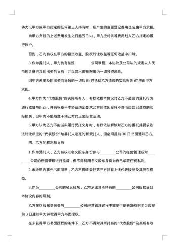 代表股份委托持股协议书