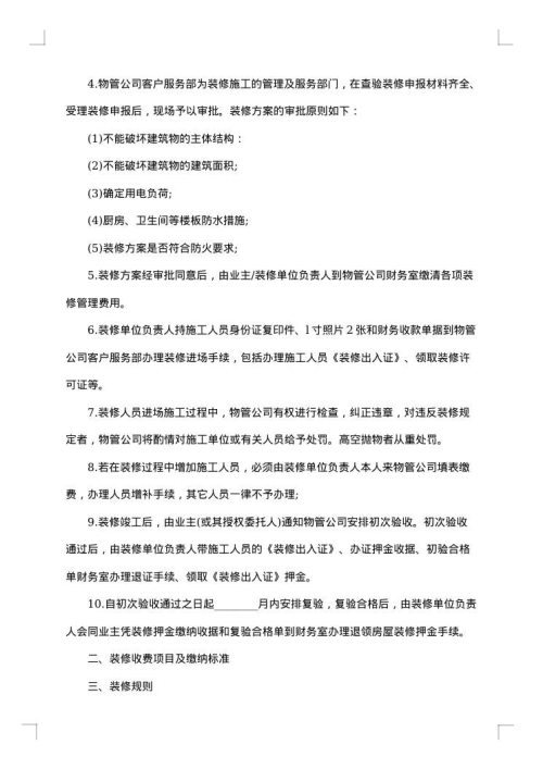 民事装修服务合同
