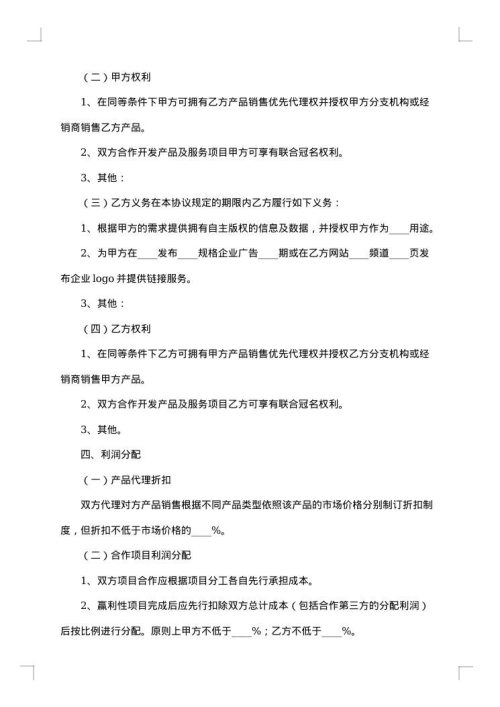 媒体新闻合作协议书