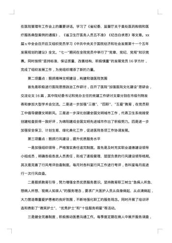 20xx年党委工作总结