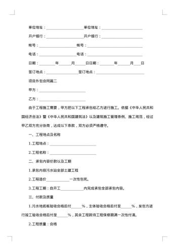 通用项目外包合同20xx年